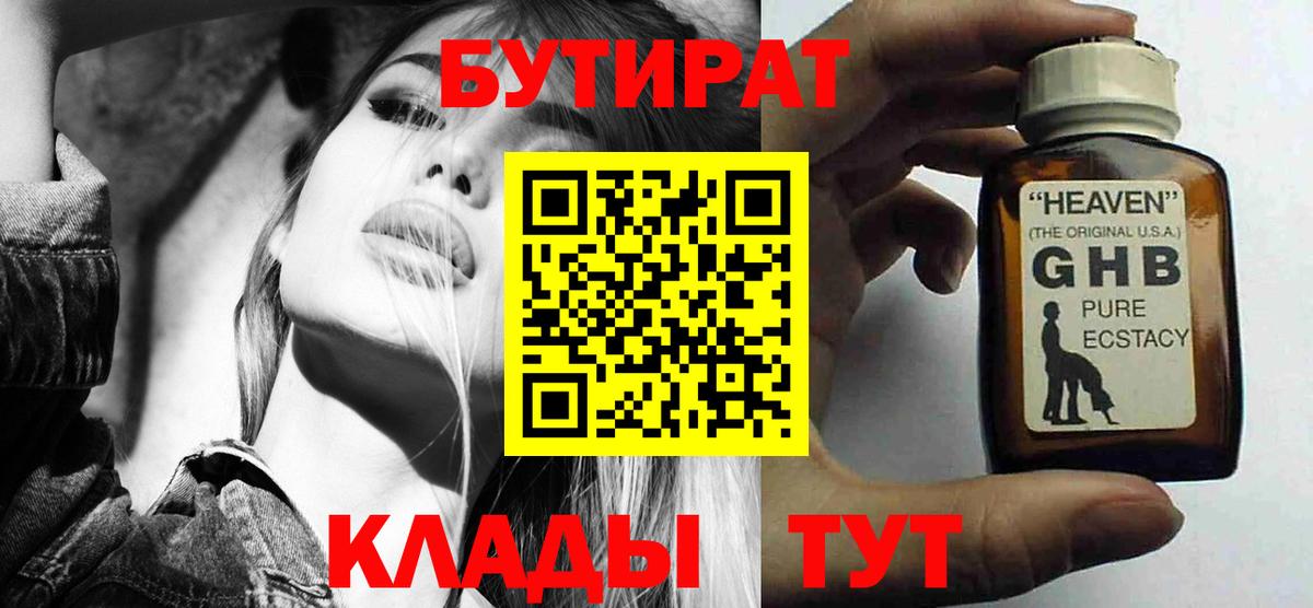БУТИРАТ 1.4BDO Узловая
