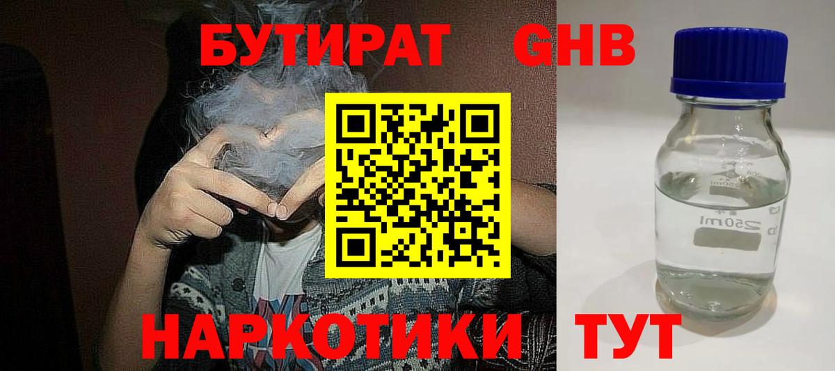 БУТИРАТ Butirat  БУТИРАТ  Узловая  Вход с VPN 