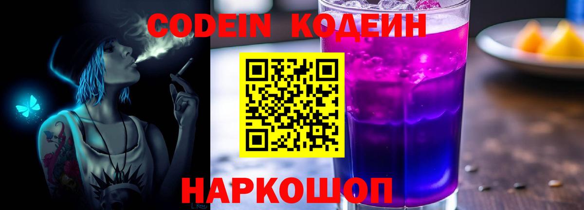 Codein Purple Drank  Вход с VPN  Узловая 