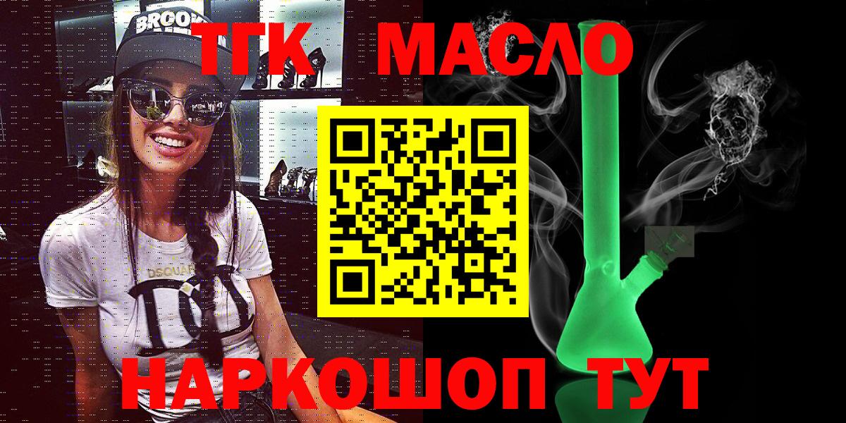 Дистиллят ТГК THC oil  Дистиллят ТГК THC oil  Узловая  Вход с VPN 